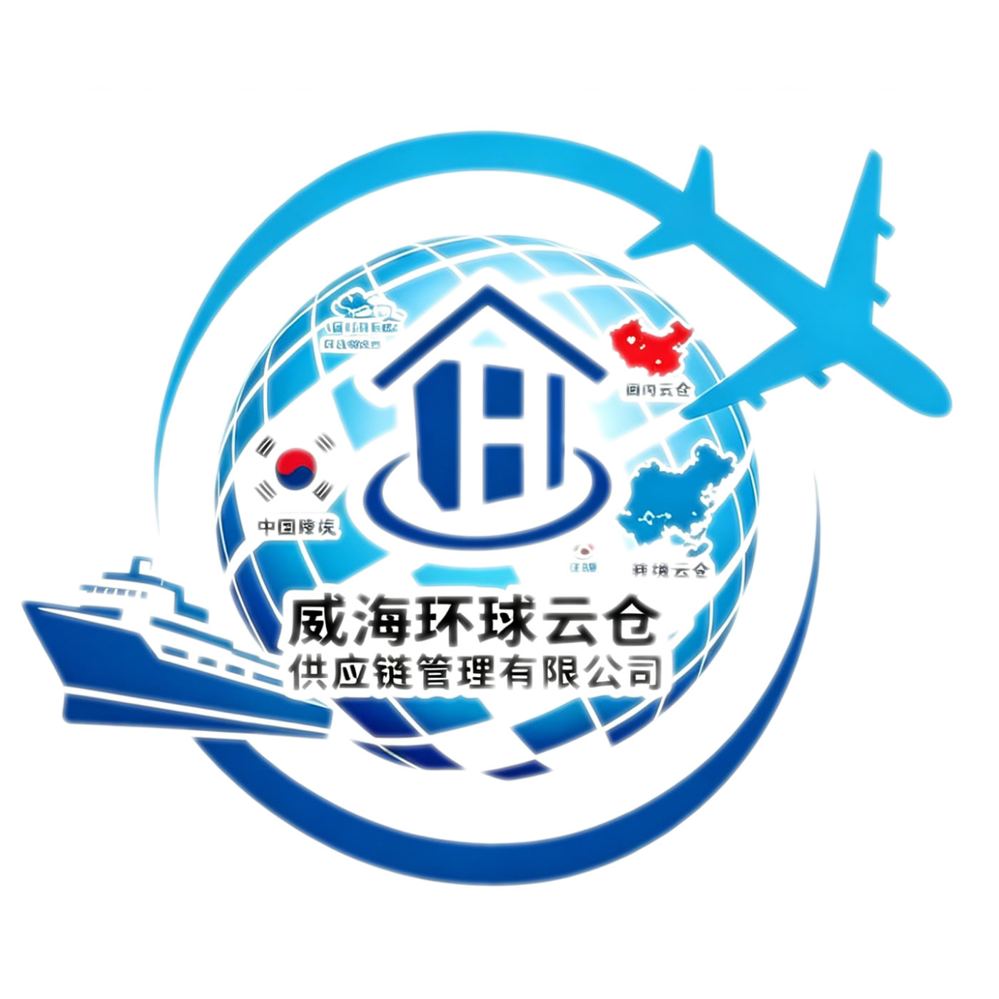 威海环球云仓供应链管理有限公司